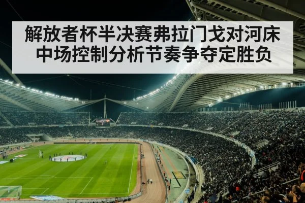 football stadium crowd